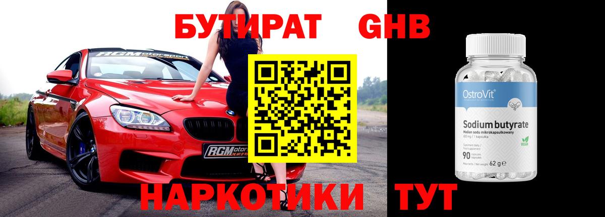 Бутират Butirat  Вход с VPN  Строитель 