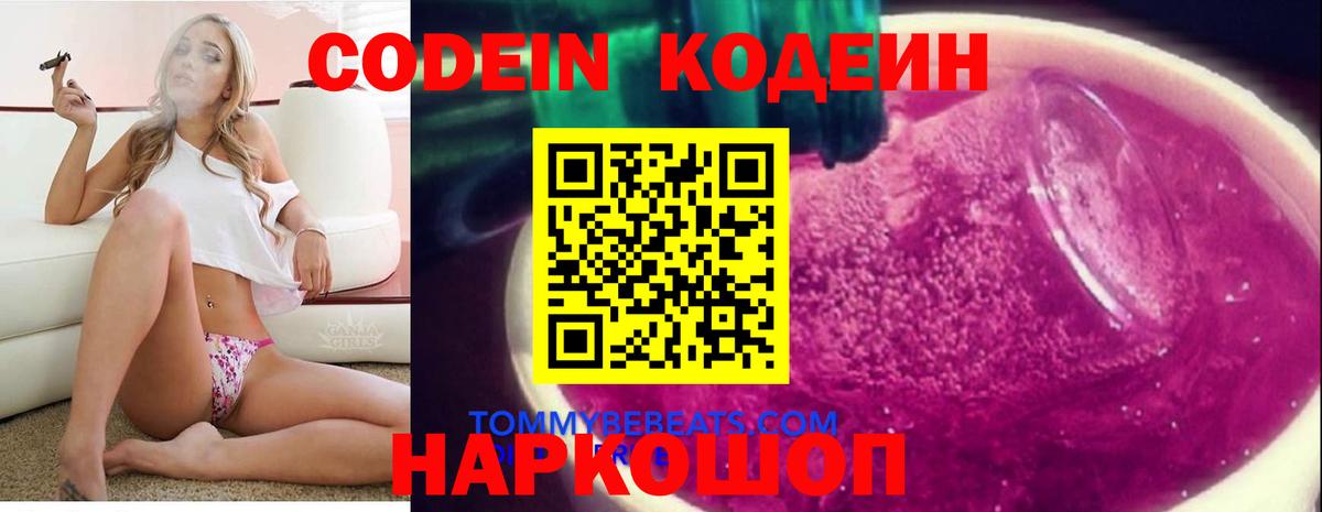 Кодеиновый сироп Lean Purple Drank Строитель
