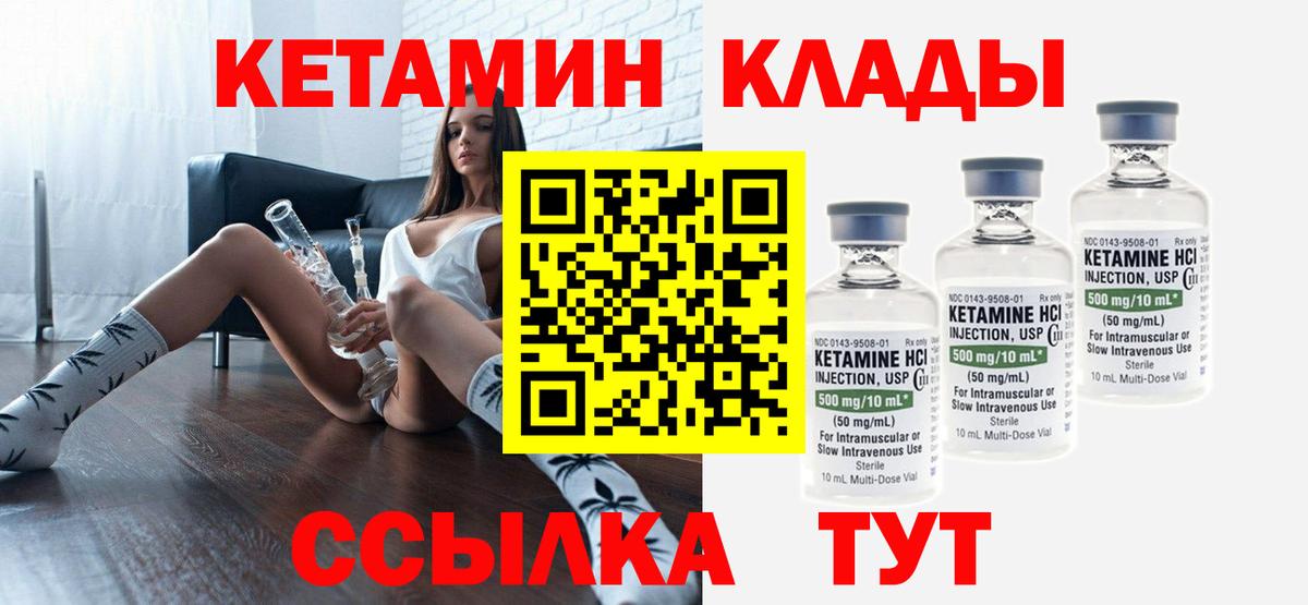 КЕТАМИН ketamine  Вход с VPN  Строитель 